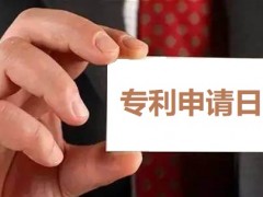 專(zhuān)利申請(qǐng)日怎么確定,申請(qǐng)日有何重要性？